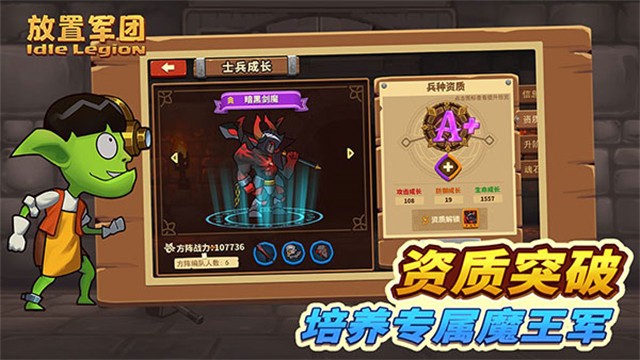 放置军团手游1