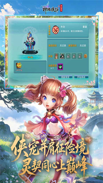 神雕侠侣手游3