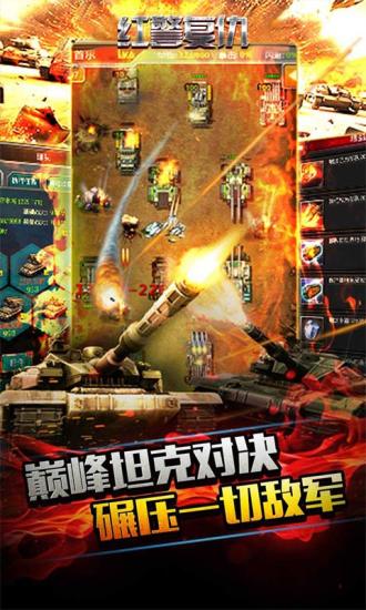 红警复仇官方版1
