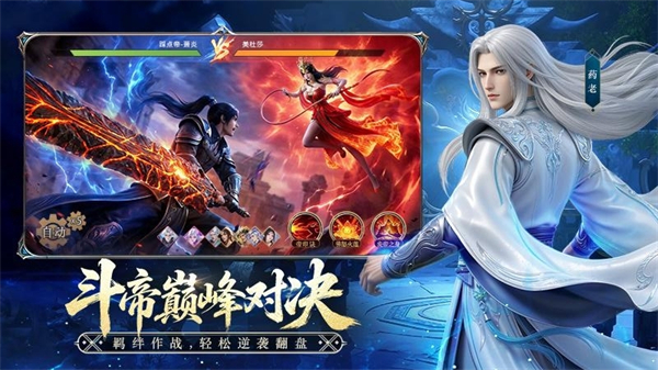 斗破苍穹游戏3