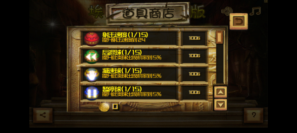 埃及祖玛豪华版0