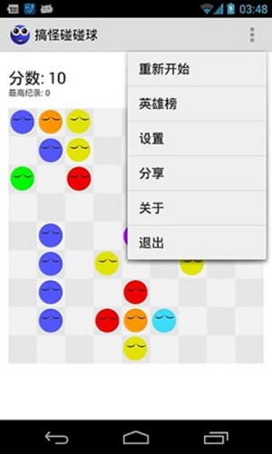 搞怪碰碰球2.0游戏2
