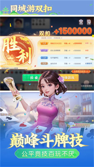同城游双扣手机版0