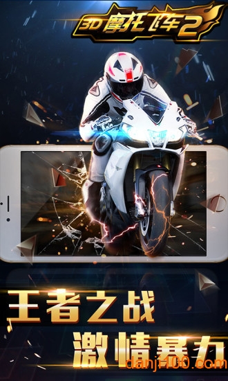 3D摩托飞车23