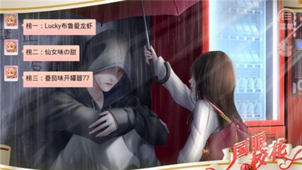 国服校花游戏0