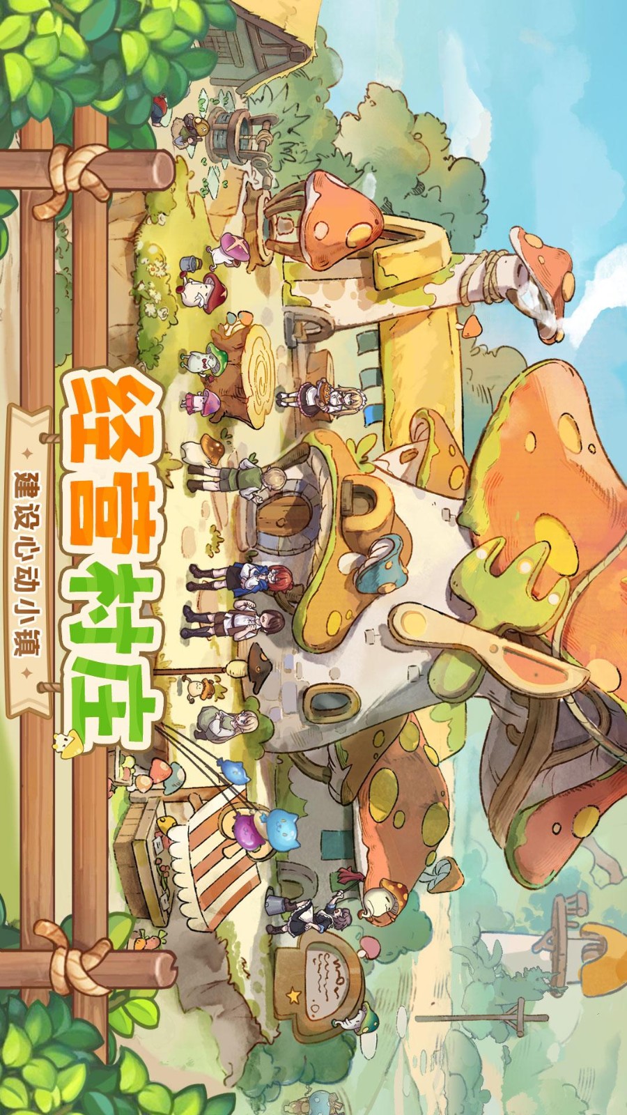 异世界慢生活游戏4
