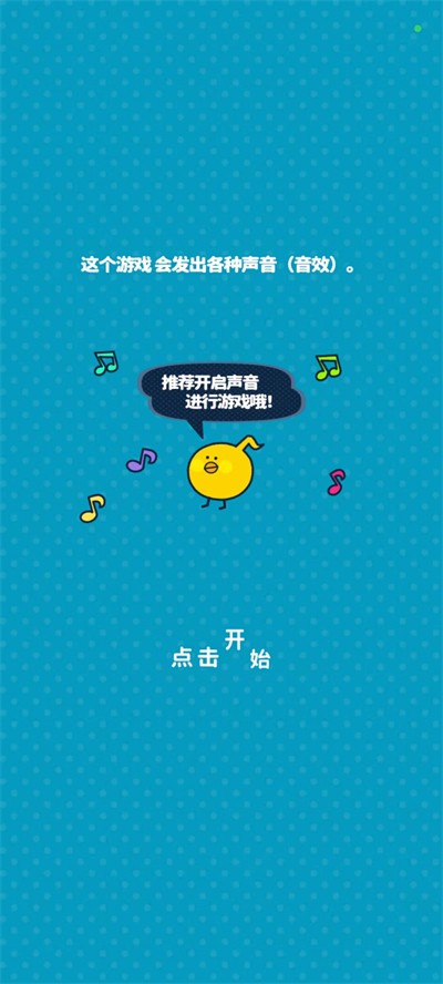 尖叫吧小鸡仔手游0