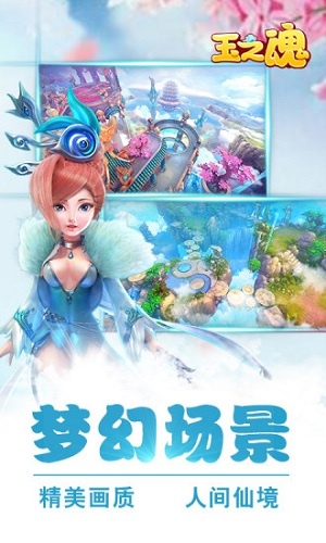 玉之魂腾讯版3