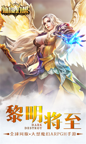 仙境幻想果盘客户端3