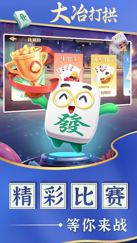大冶打拱游戏2