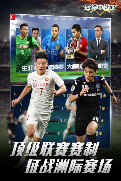 冠军中超OL九游版1