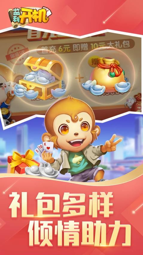同城游监利开机手游3