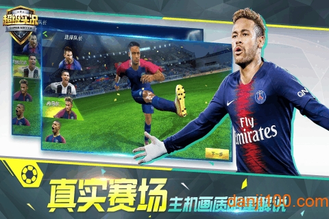 超级实况内购破解版3