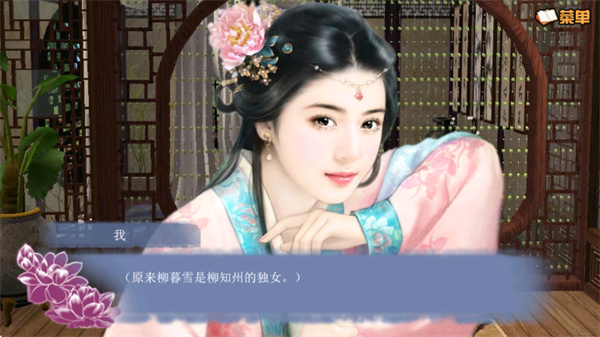 穿越之姻缘劫无限鲜花破解版2