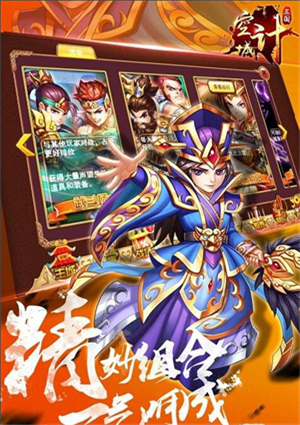 三国之空城计手游2