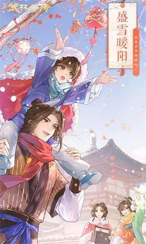 武林外传单机破解版4