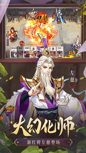 怒焰三国杀官方移动版4