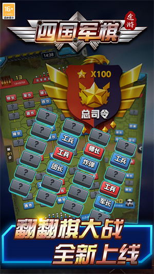 途游四国军棋手游2