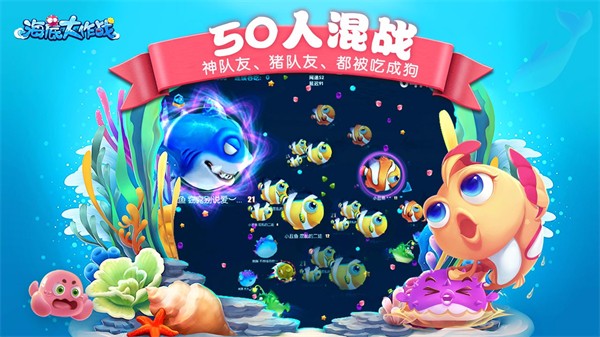 海底大作战4399版3