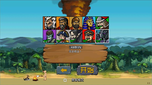 战争进化史2中文版1
