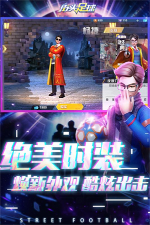 街头足球游戏3