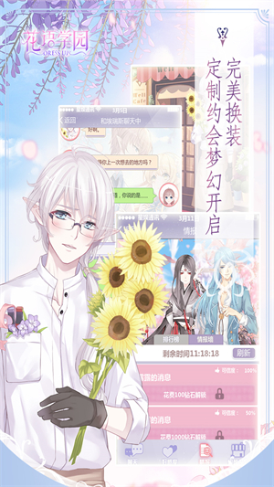 花语学园游戏2