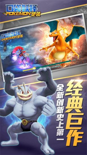 口袋妖怪逆袭无限金币钻石版1