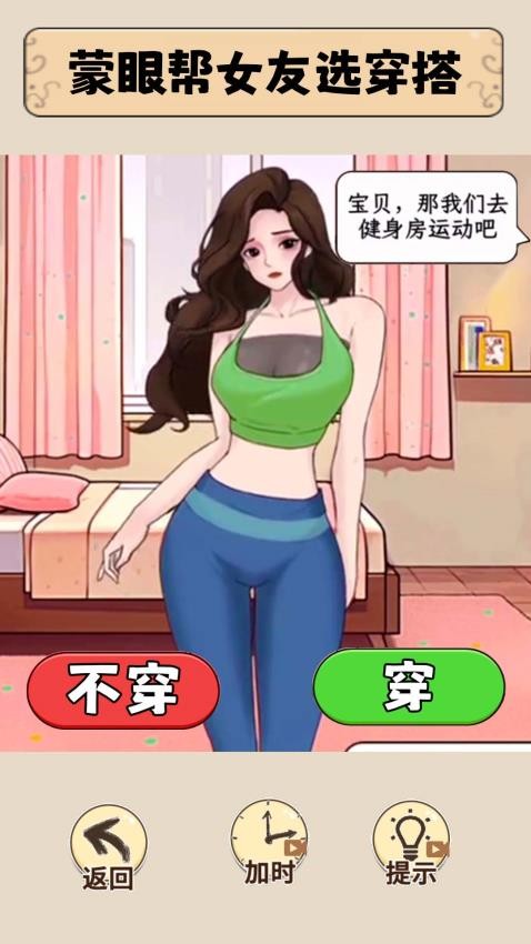 帮女友打扮游戏2