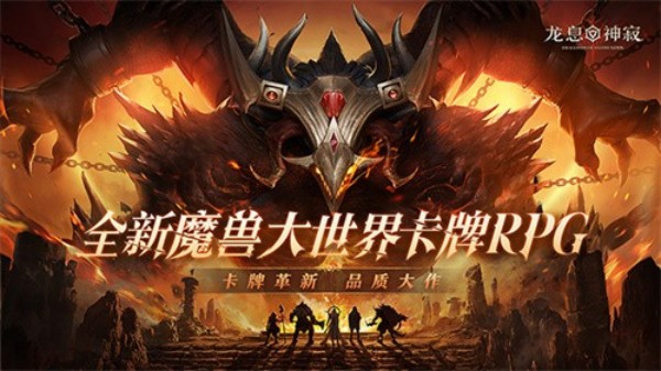 龙息：神寂手游2