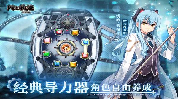 闪之轨迹北方战役4