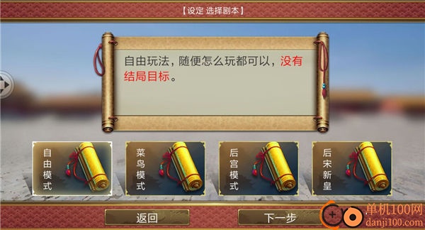 皇帝成长计划2vivo版