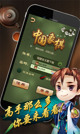 元游象棋游戏3