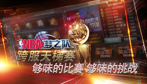 NBA梦之队九游客户端 NBA梦之队九游手机