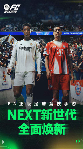 FC足球世界3