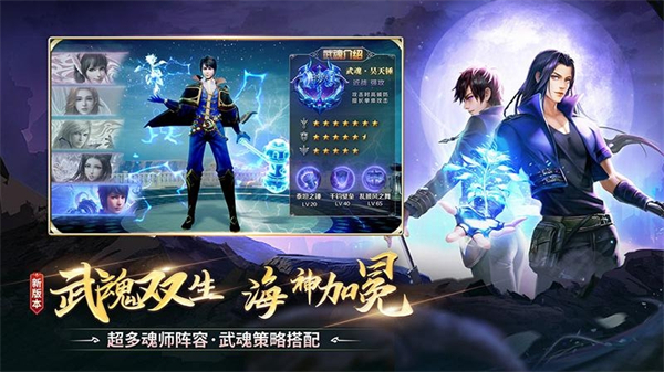 斗罗大陆游戏2