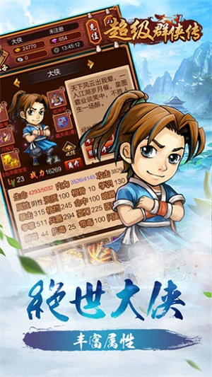 超级群侠传破解版1
