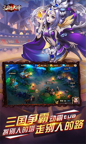 三国耍大牌内购破解版2