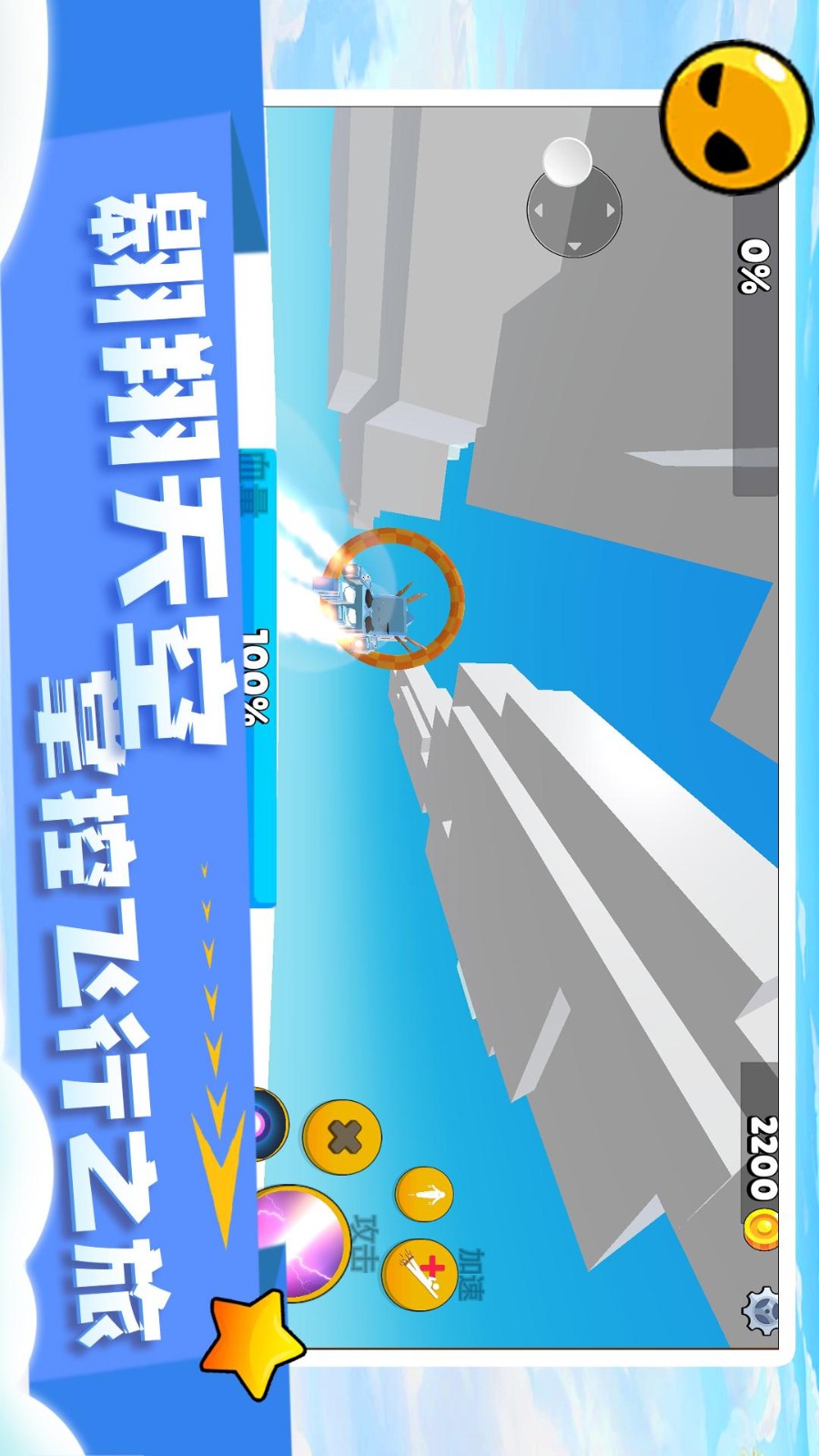 闪电飞行师2