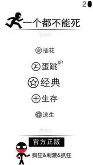 一个都不能死游戏1
