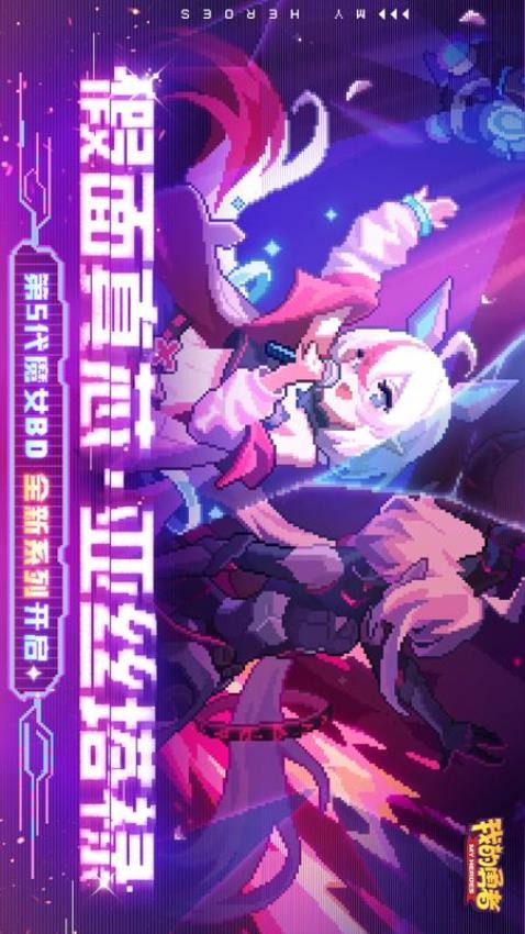我的勇者手游2