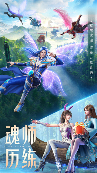 斗罗大陆魂师对决2