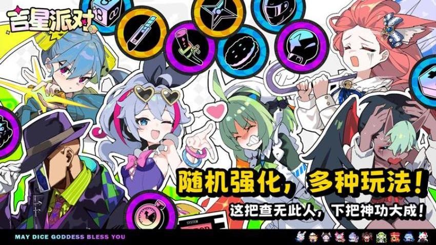吉星派对游戏4