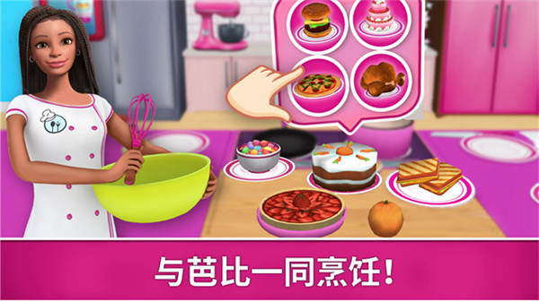 芭比梦幻屋4