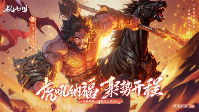 挑斗三国手游1