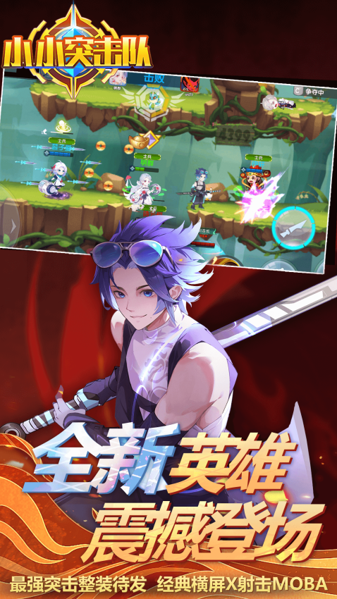 小小突击队游戏3