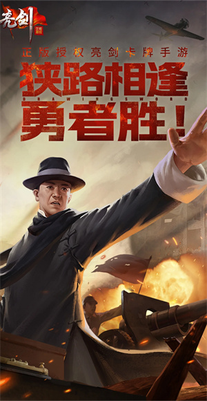 亮剑官方手游0