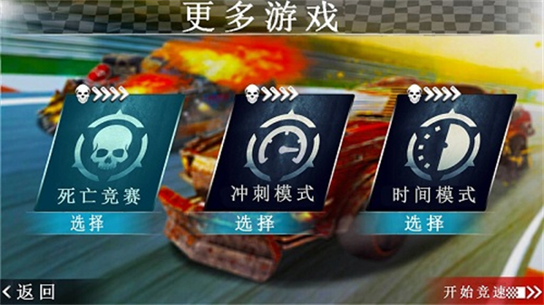 死亡赛车手游2