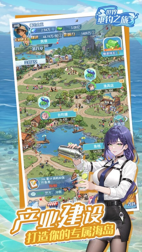 世界垂钓之旅2