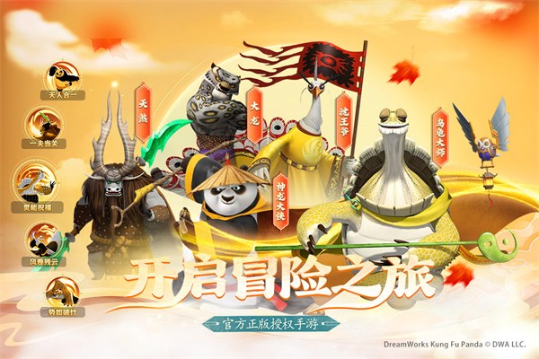 功夫熊猫神龙大侠手游3