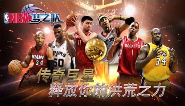 nba梦之队台版3